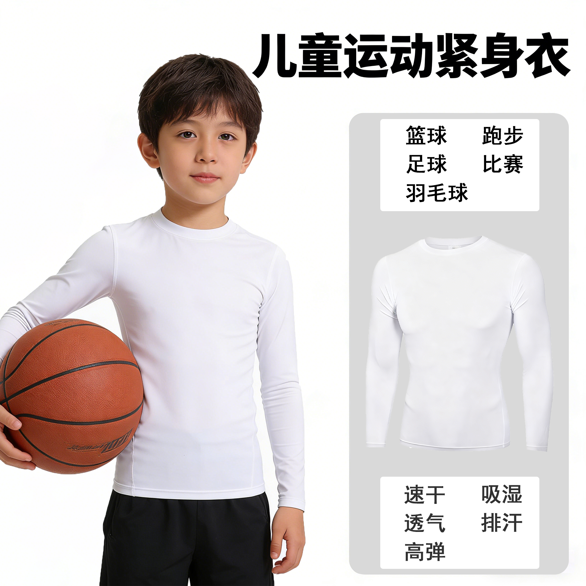 儿童篮球足球紧身衣训练服男女童运动速干衣吸湿透气高弹打底衫,童装/婴儿装/亲子装,儿童运动套装,淘宝优惠券,粉丝福利购,淘宝优惠卷