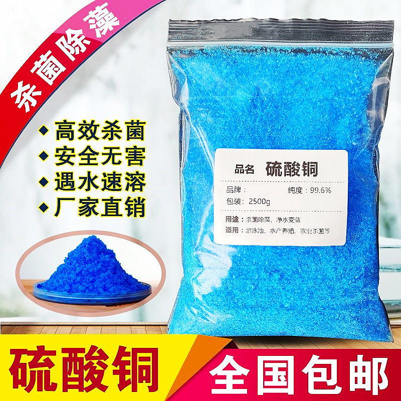 游泳池消毒剂家庭水池硫酸铜杀菌除藻消毒液景观水青苔处理