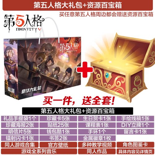 第五人格周边学生生日礼物伴手礼