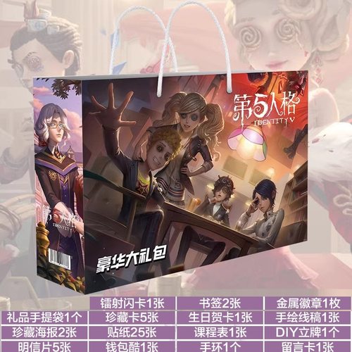 第五人格周边学生生日礼物伴手礼