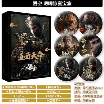 黑神话悟空天命人徽章吧唧