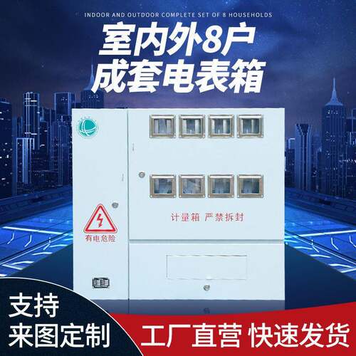 不锈钢室内室外8户电表箱明装暗装配电箱铁箱成套配电柜防水箱