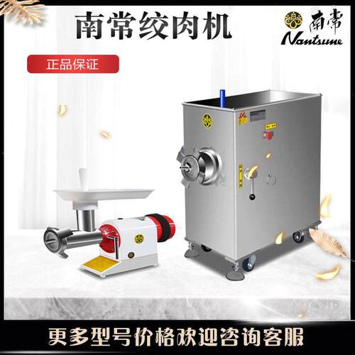南常MB-22S强力型不锈钢台式绞肉机商用全自动打肉灌肠绞馅碎肉机