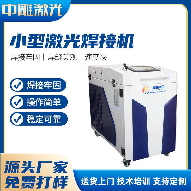 小型手持激光多功能焊接机2000w光纤合金镀锌板自动送丝激光焊机