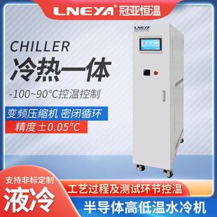 低温试验恒温一体机乙二醇循环工业水冷机流体控温chiller