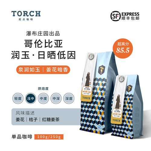 炬点哥伦比亚日晒低因咖啡