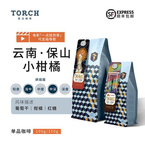 云南小柑橘一点就到家同款咖啡豆
