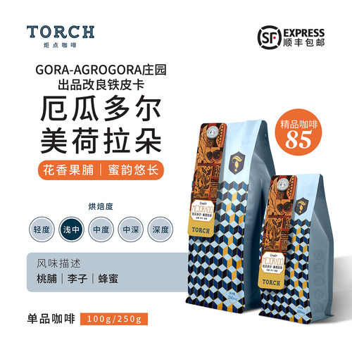 炬点厄瓜多尔水洗精品咖啡豆