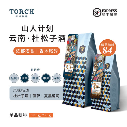 云南杜松子酒新批次咖啡豆