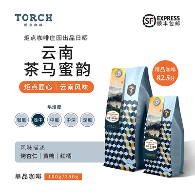 炬点云南双重厌氧蜜处理咖啡豆