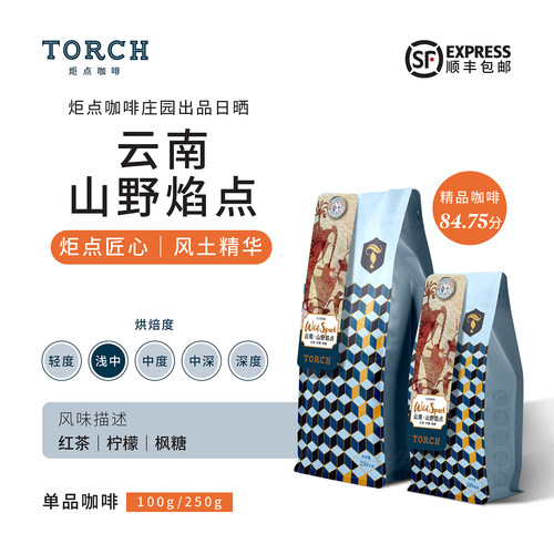 炬点云南厌氧蜜处理咖啡豆