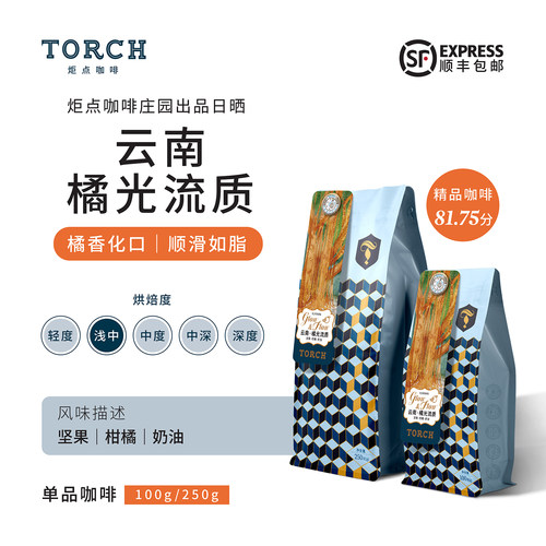 炬点山人计划日晒处理咖啡豆