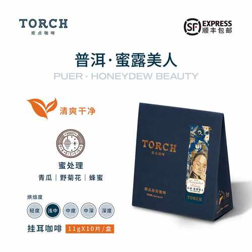 炬点咖啡挂耳微批次蜜露美人