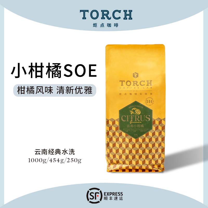 炬点Torch云南水洗SOE小柑橘 浅中烘焙红茶余韵清爽美式黑咖啡 咖啡/麦片/冲饮 咖啡豆 原图主图