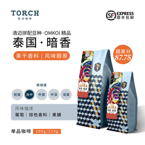 炬点泰国清迈SOFT日晒精品咖啡豆