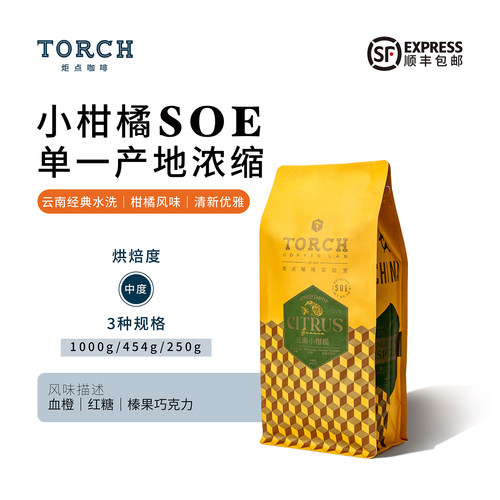 一点到家同款山人小柑橘咖啡豆