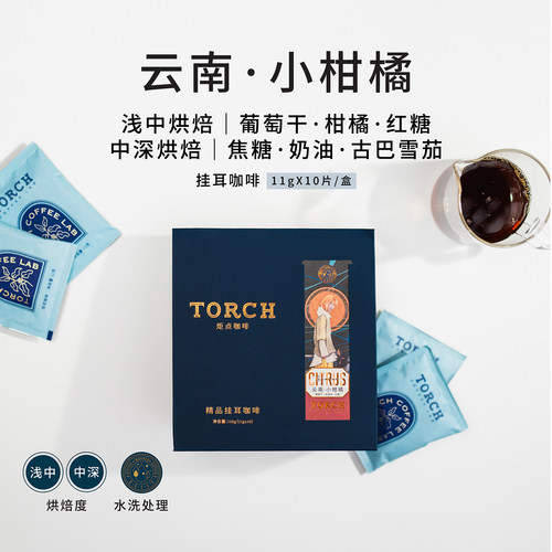 炬点咖啡日晒挂耳新鲜烘焙