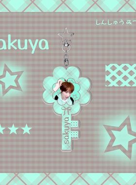 sakuya藤永咲哉周边高颜值亚克力挂件钥匙扣幸运四叶草礼物送朋友