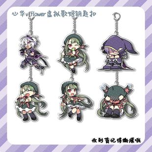 心华v flower虚拟歌姬Q版钥匙扣周边亚克力挂件书包挂饰钥匙扣小