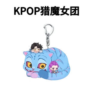 周边小老虎可爱亚克力钥匙扣学生书包挂件饰品 Kpop猎魔女团最新