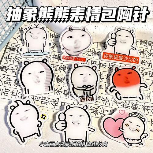 自嘲抽象熊熊sakuya表情包胸针搞笑ins学生装饰品挂件徽章送朋友