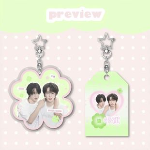 TNT文轩周边宋亚轩刘耀文四叶草挂件御守高颜值粉丝应援礼物朋友