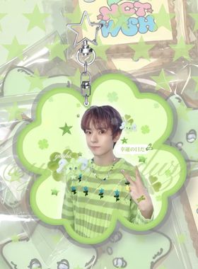 得能勇志周边yushi亚克力四叶草挂件幸运爱豆粉丝挂包礼物送朋友