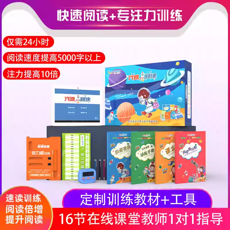 高分速读小学生语文快速阅读训练右脑记忆力软件