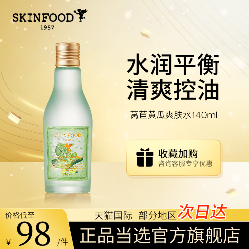 skinfood思亲肤莴苣黄瓜水爽肤水女补水保湿清爽控油 效期24年8月