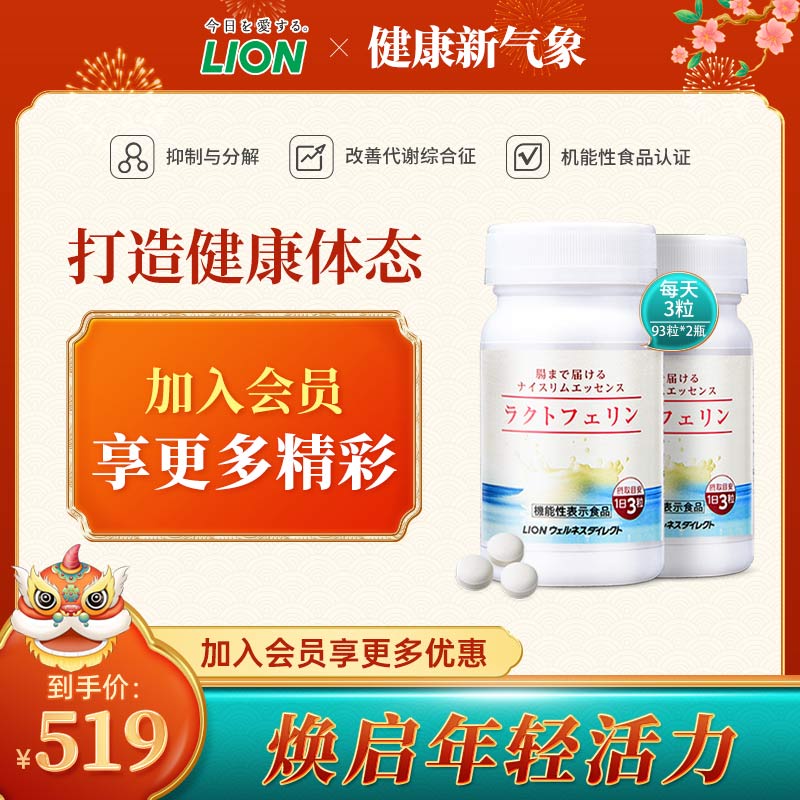 日本LION/狮王乐菲灵益生菌食品乳铁蛋白内脏脂肪阻断保健品 2瓶