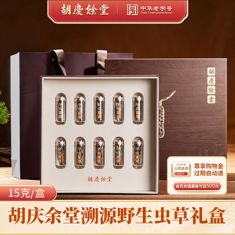 【胡庆余堂】甄选西藏野生冬虫夏草#4000小瓶礼盒装送长辈赠礼15g