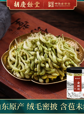 胡庆余堂金银花罐装养生中药材金银花可搭配菊花泡水55g