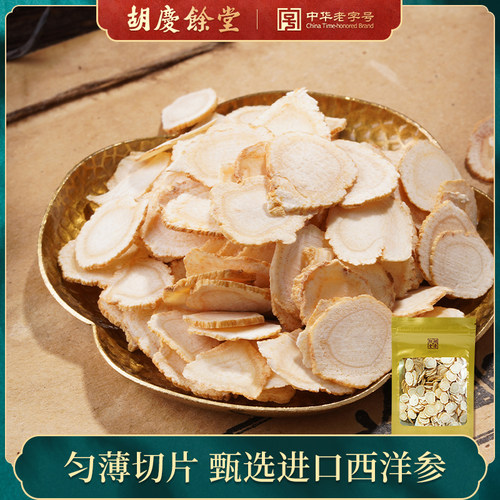 胡庆余堂加拿大进口西洋参片花旗参片袋装自用泡水实惠装圆片66g