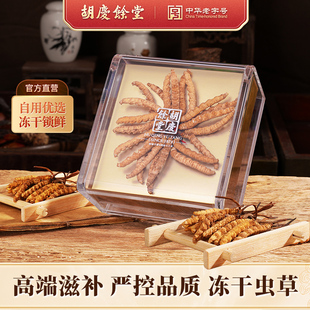 胡庆余堂旗舰店冬虫夏草高品质冻干虫草5g扎花盒装自用