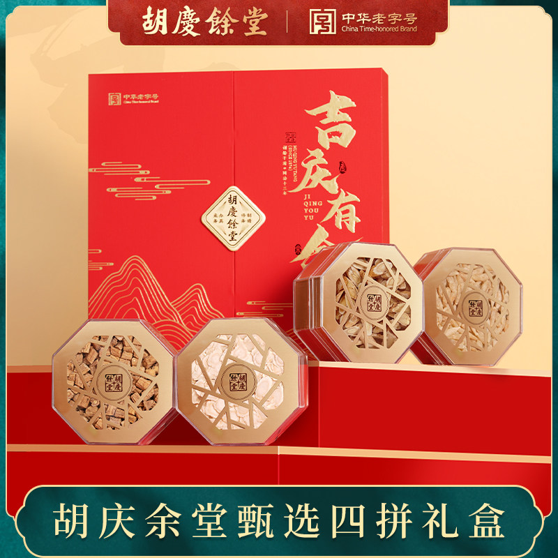 胡庆余堂元气四宝礼盒西洋参黄芪党参黄芪送长辈父母礼品滋补营养,传统滋补营养品,西洋参及其制品,淘宝优惠券,粉丝福利购,淘宝优惠卷
