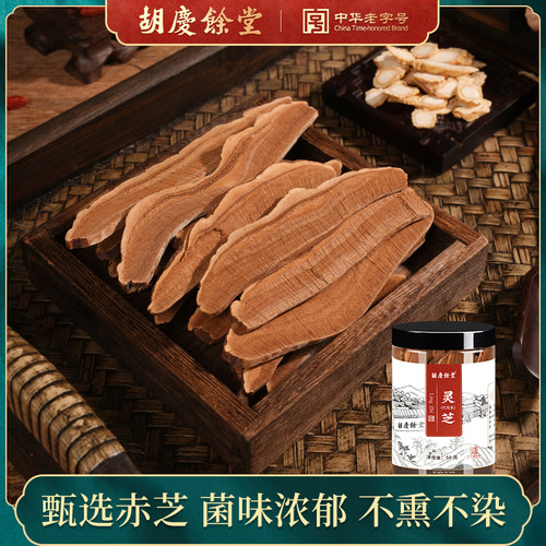 胡庆余堂灵芝片 山东赤芝泡茶泡酒泡水煮汤 50克*1罐