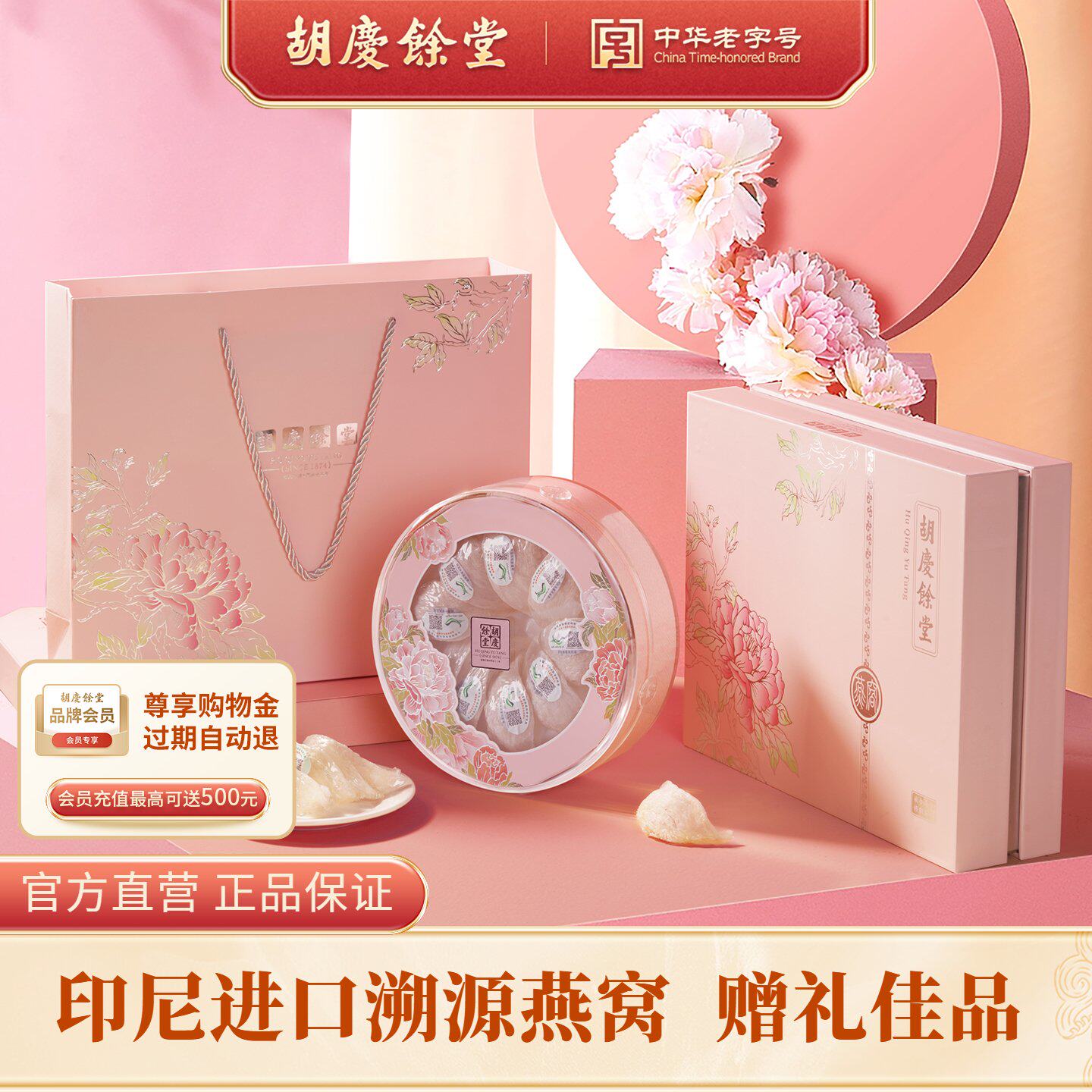 胡庆余堂正品进口燕窝白燕盏官燕盏孕妇滋补高唾液酸印尼精选礼盒