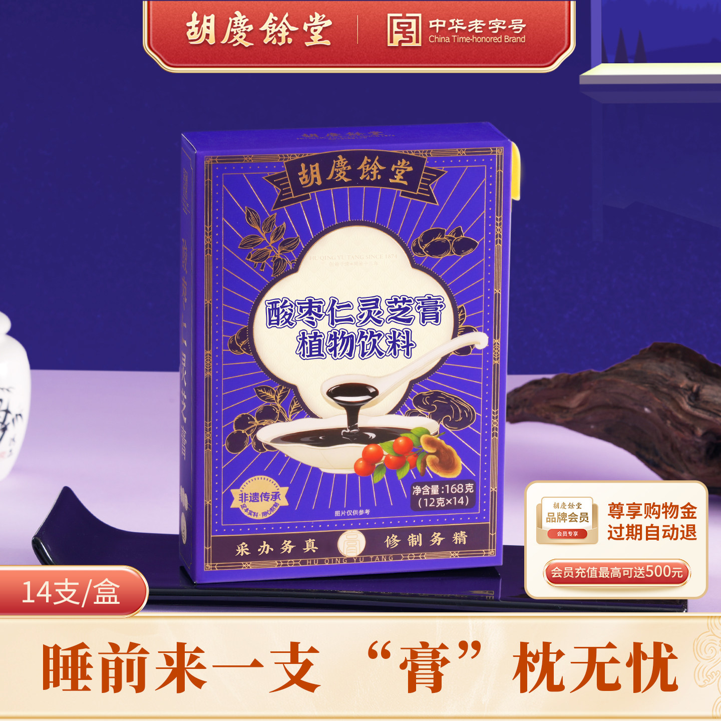 胡庆余堂养生膏酸枣仁灵芝膏植物饮料桑椹玉竹酸枣仁便携装