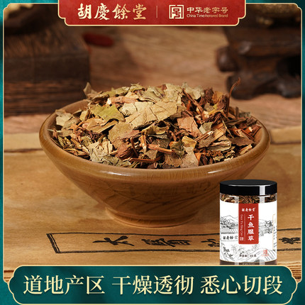 胡庆余堂鱼腥草折耳根当季新货自晒鱼星草泡水65克/瓶