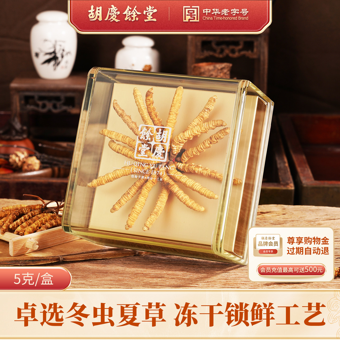 胡庆余堂旗舰店冬虫夏草高品质冻干虫草5g扎花盒装自用