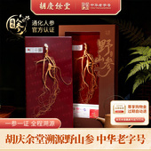 胡庆余堂 精选通化溯源野山参国检二等带检测证书