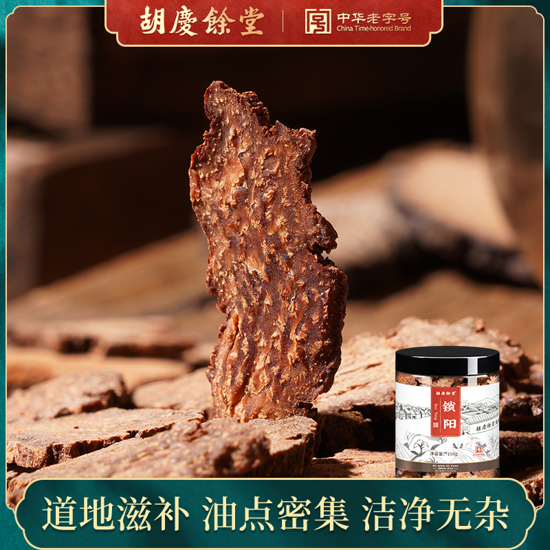 胡庆余堂旗舰店锁阳中药材切片粗枝大条泡酒150g