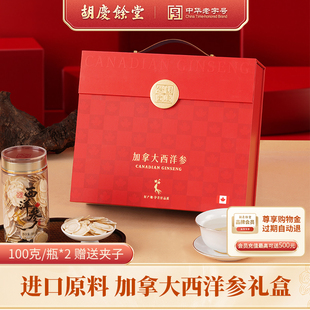 胡庆余堂进口加拿大西洋参手提礼盒2-3cm大片新年赠礼100g*2瓶/盒