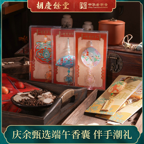 【胡庆余堂】旗舰店中药香囊盒装香袋草本香粉车载挂件送人香包