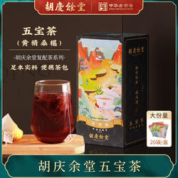 胡庆余堂五宝茶黄精桑葚茶玛咖男士调理养生茶袋冷泡茶6g*20袋