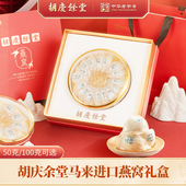 胡庆余堂正品 马来进口燕窝甄选礼盒白燕盏官燕盏孕妇滋补高唾液酸