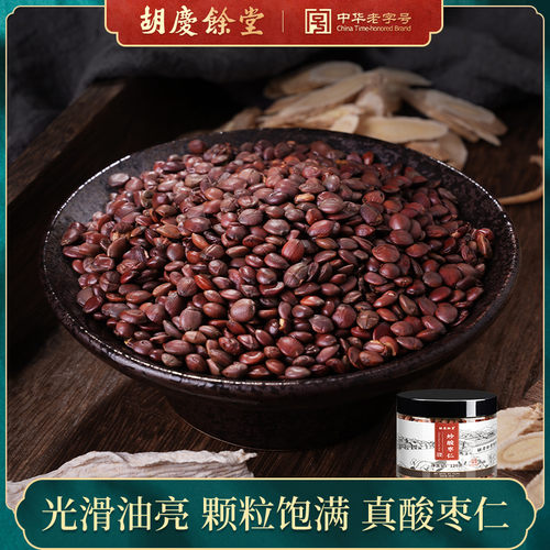胡庆余堂酸枣仁炒酸枣仁中药材正品山东酸枣仁泡水睡眠120g