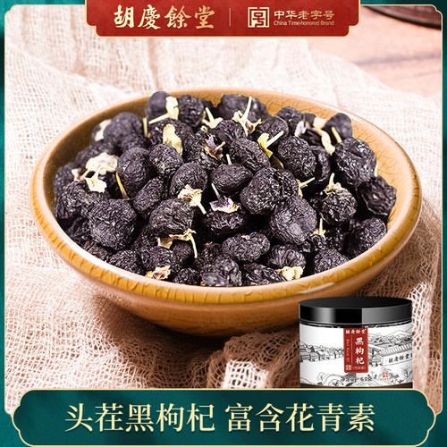 胡庆余堂黑枸杞正品黑枸杞子枸杞干罐装滋补泡水60g*1瓶装