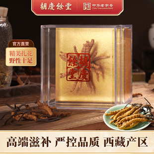 胡庆余堂官方旗舰店冬虫夏草5g扎花西藏虫草家庭自用实惠约22根