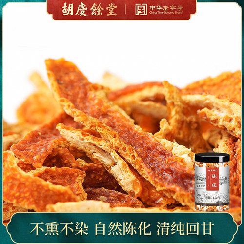 胡庆余堂陈皮干橘皮干泡水煲汤桔皮干橘子皮酸梅汤陈皮丝110g